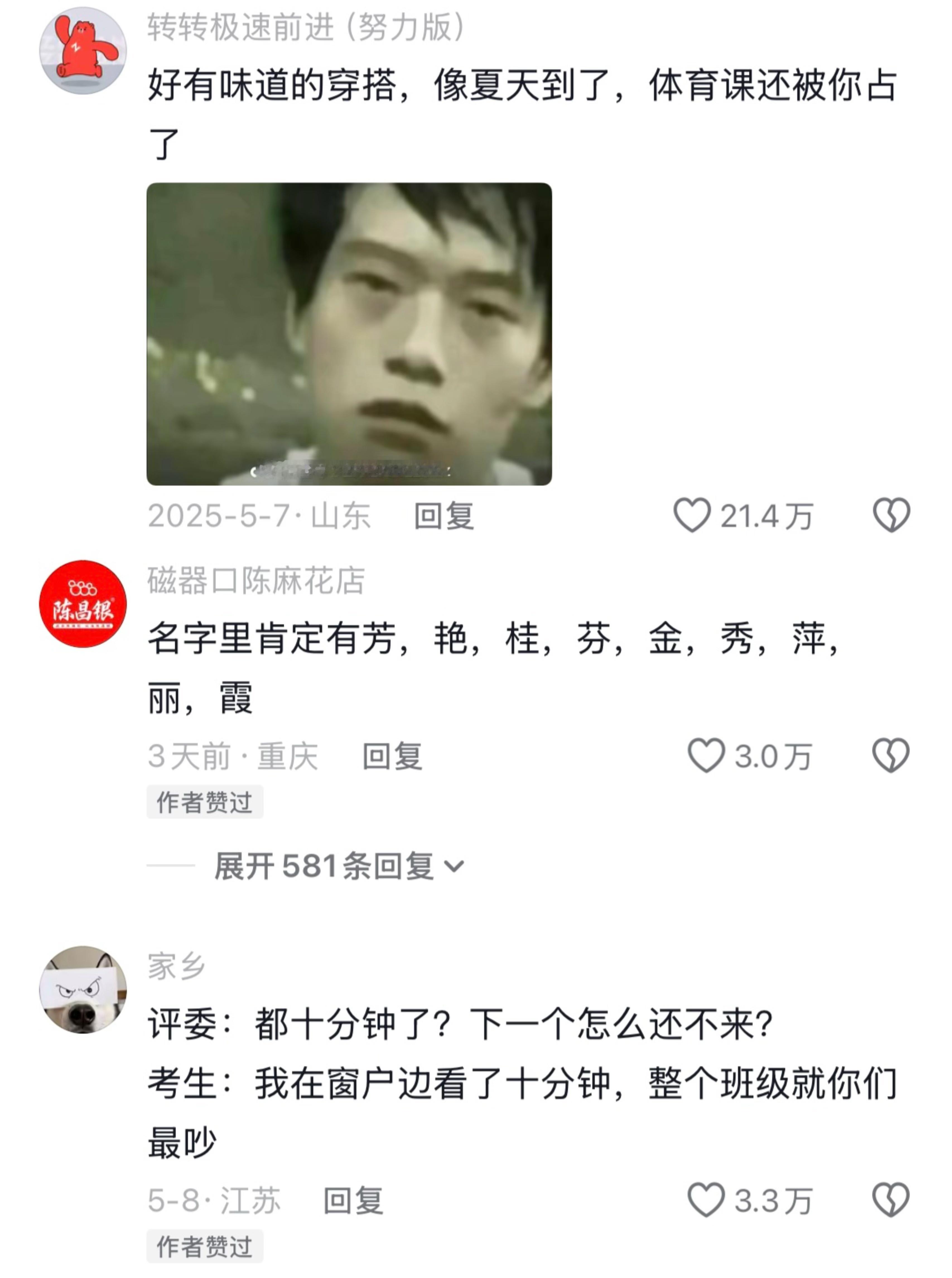 进门喊一声上课，仨考官下意识站了起来🤣👌