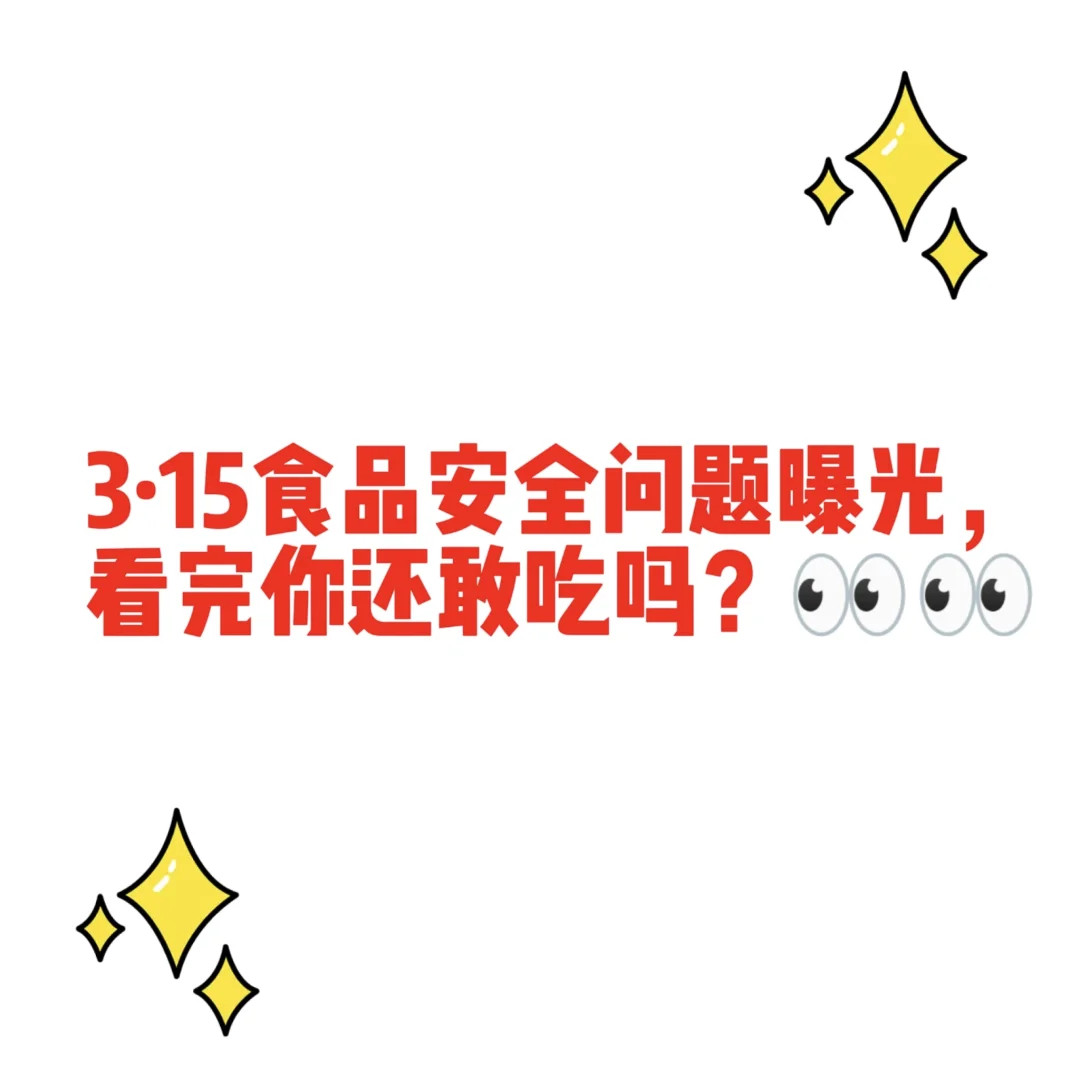 小龙坎火锅回应315曝光问题✨2025年3·15食品安全大曝光！这些品牌彻底翻