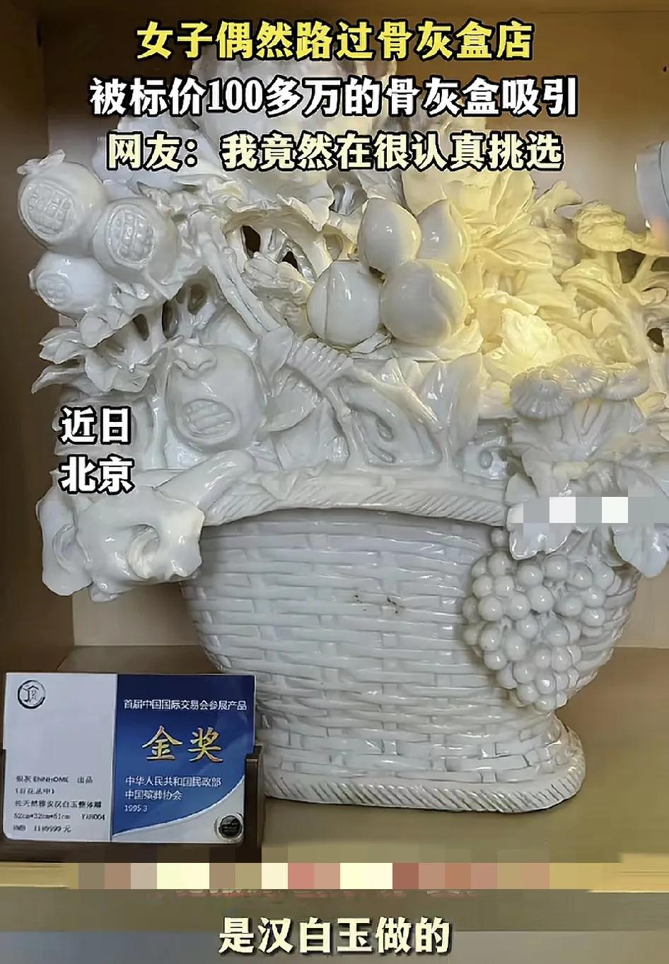 近日，北京一女子路过一家骨灰盒店被价格100多万的产品所吸引，据说这一款利用汉白