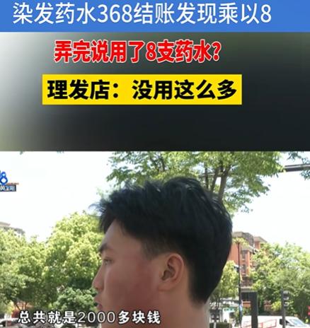 “太黑心了！”浙江嘉兴，18岁男孩，去理发店，打算洗剪吹，结果店员把他拉进一个1