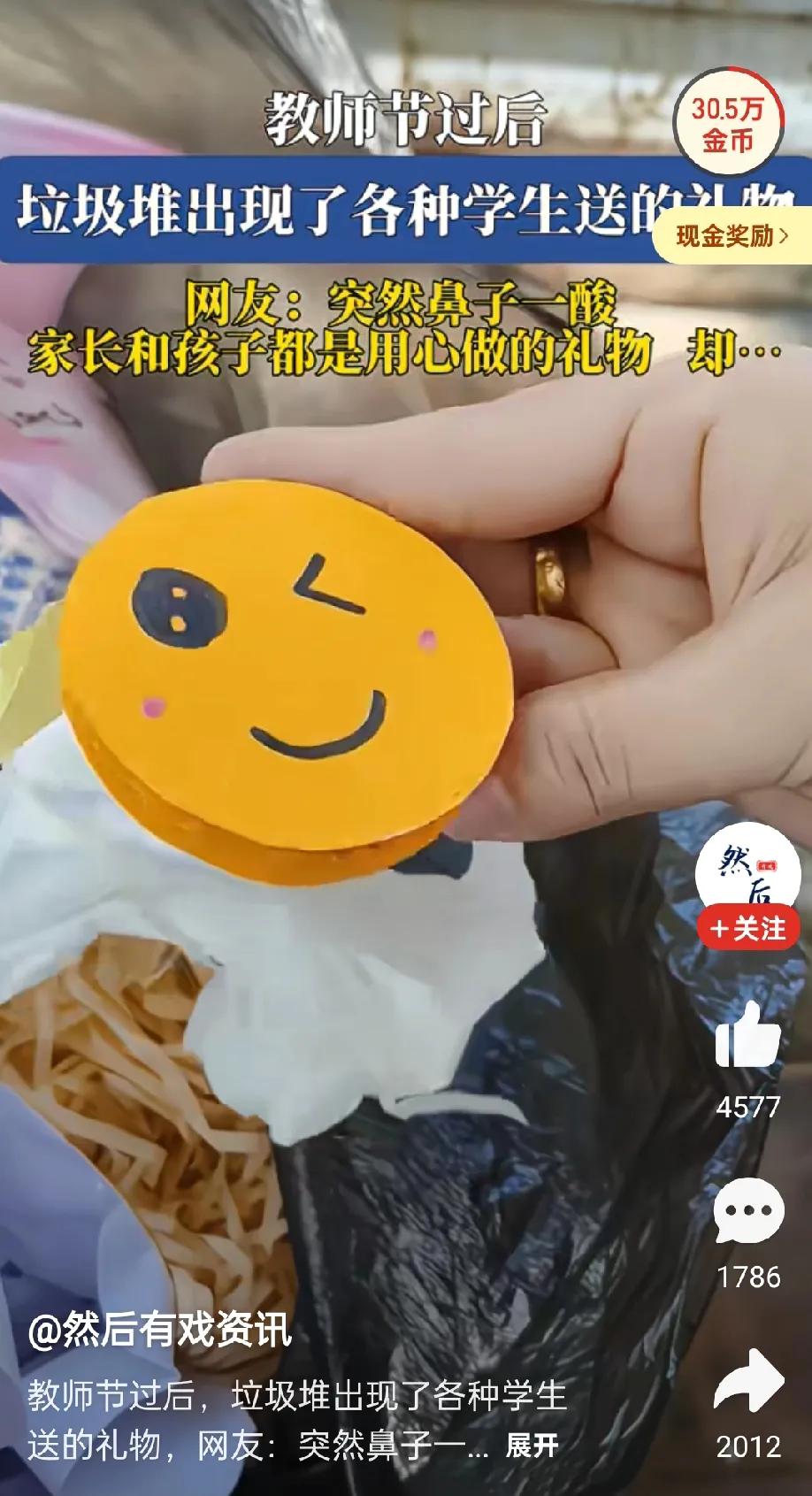 事实证明：教师节不应该送礼物，贵的送不起，便宜的礼物最终下场就是垃圾桶。有网