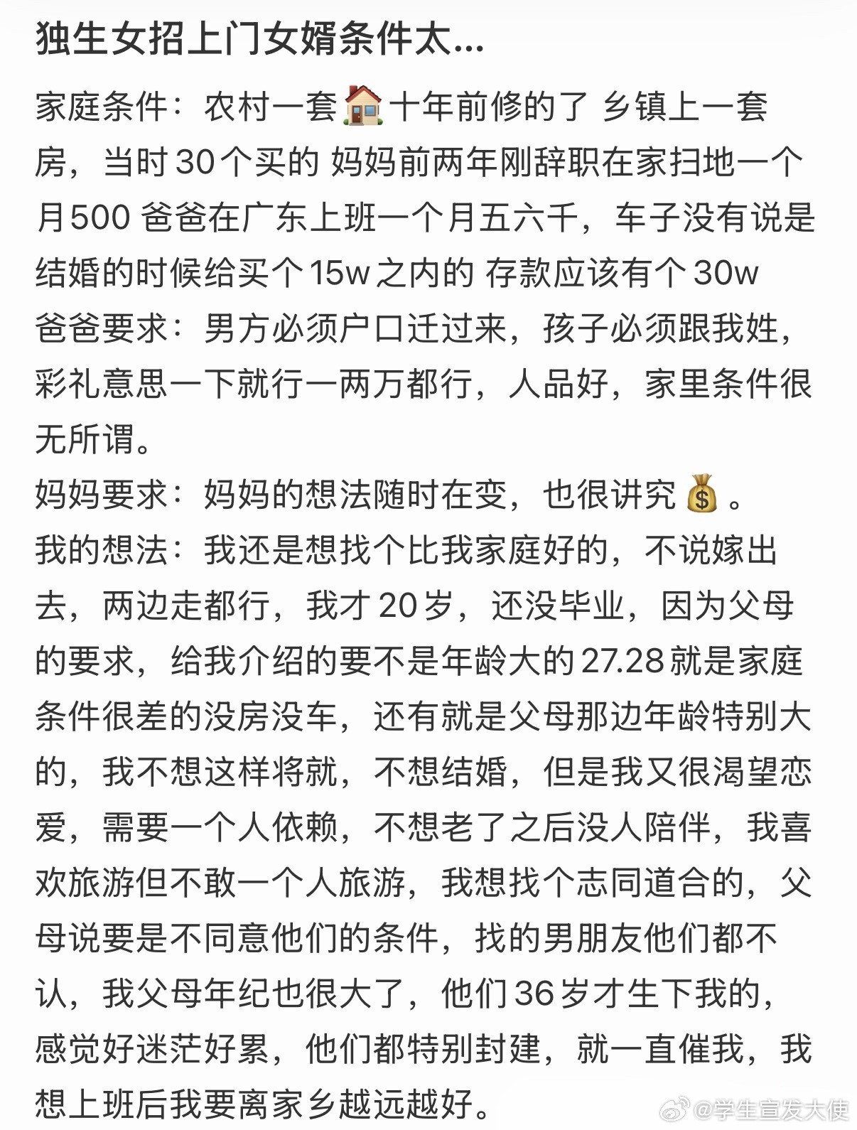 独生女招上门女婿，爸妈要求低，自己要求高怎么办