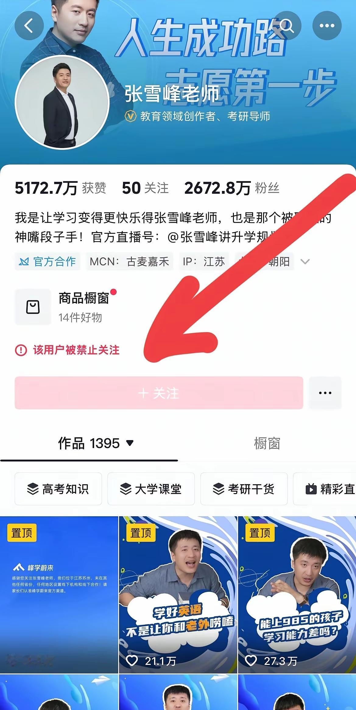 发生什么事情了？著名教育家张雪峰老师的账号都不能关注了？？这是为何，到底发生