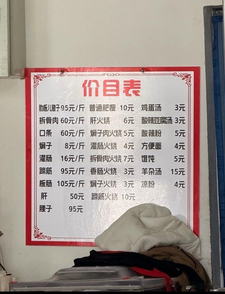 这家店从始至终没有一个驴字纯玩的文字游戏价目表上写着火烧十块钱一个小菜、粥
