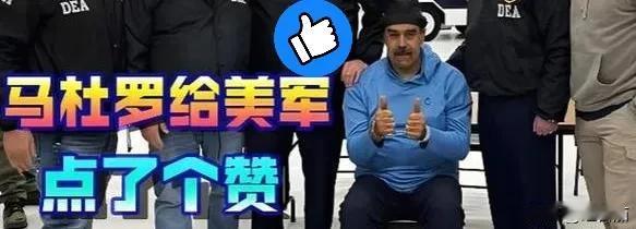 美国icon这次估计是踢到铁板了，这回美国是真的碰上硬茬了，估计这几天检察官