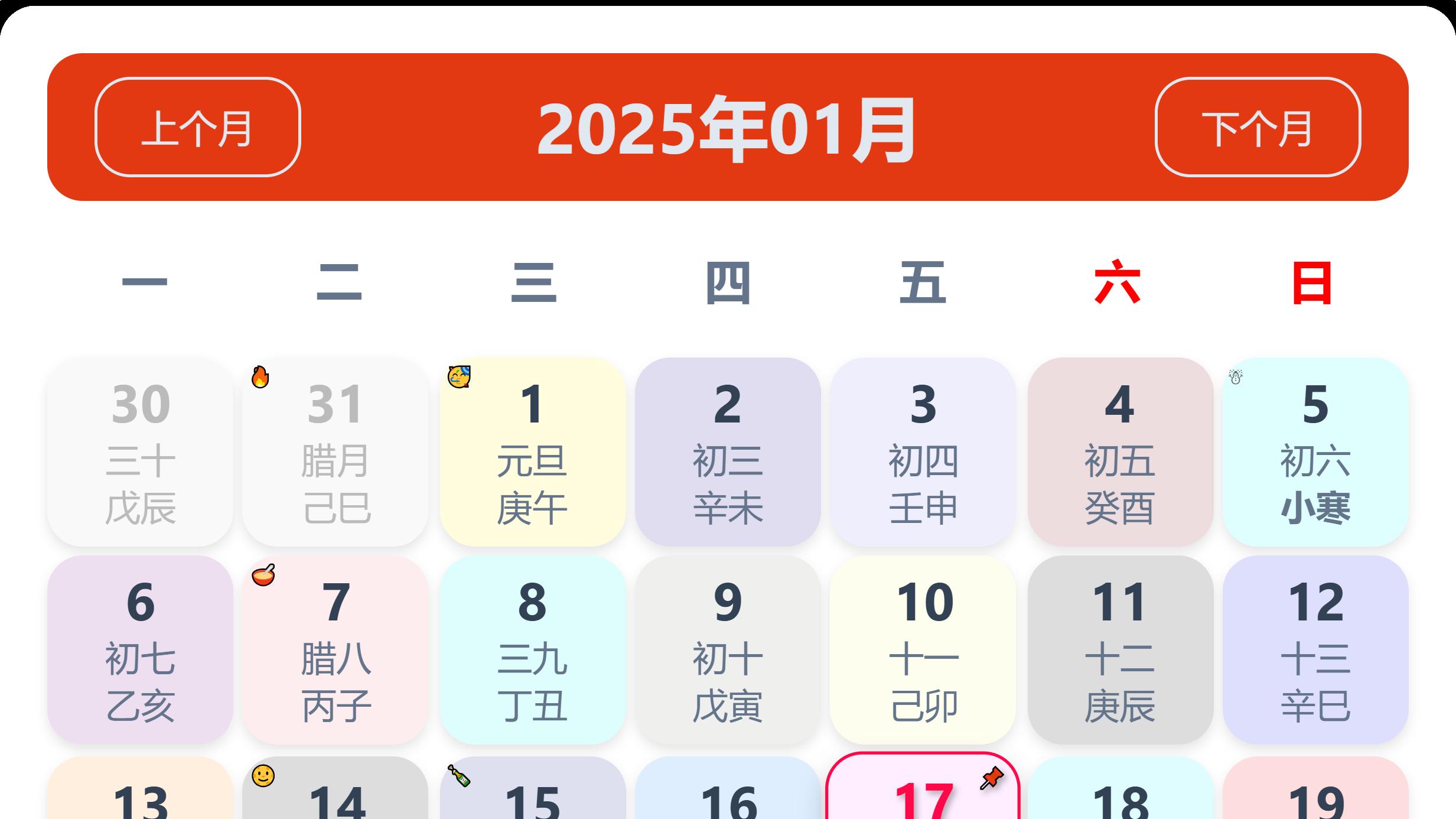 老黄历看日子生肖运势查询(2025年1月17日)