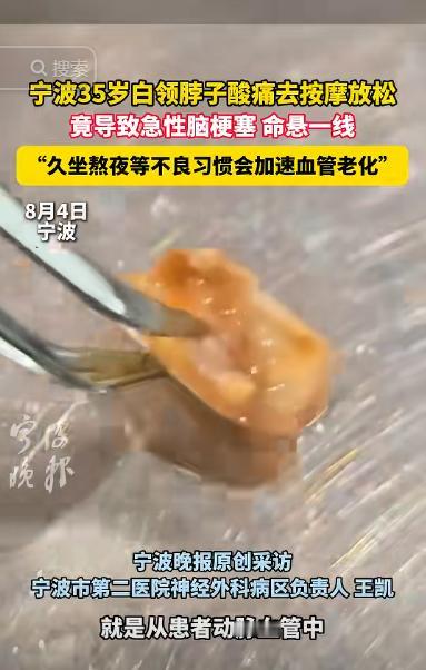 [点赞]悲剧发生了！8月4日，浙江宁波，一男子因脖子酸痛，去按摩店放松了一下，