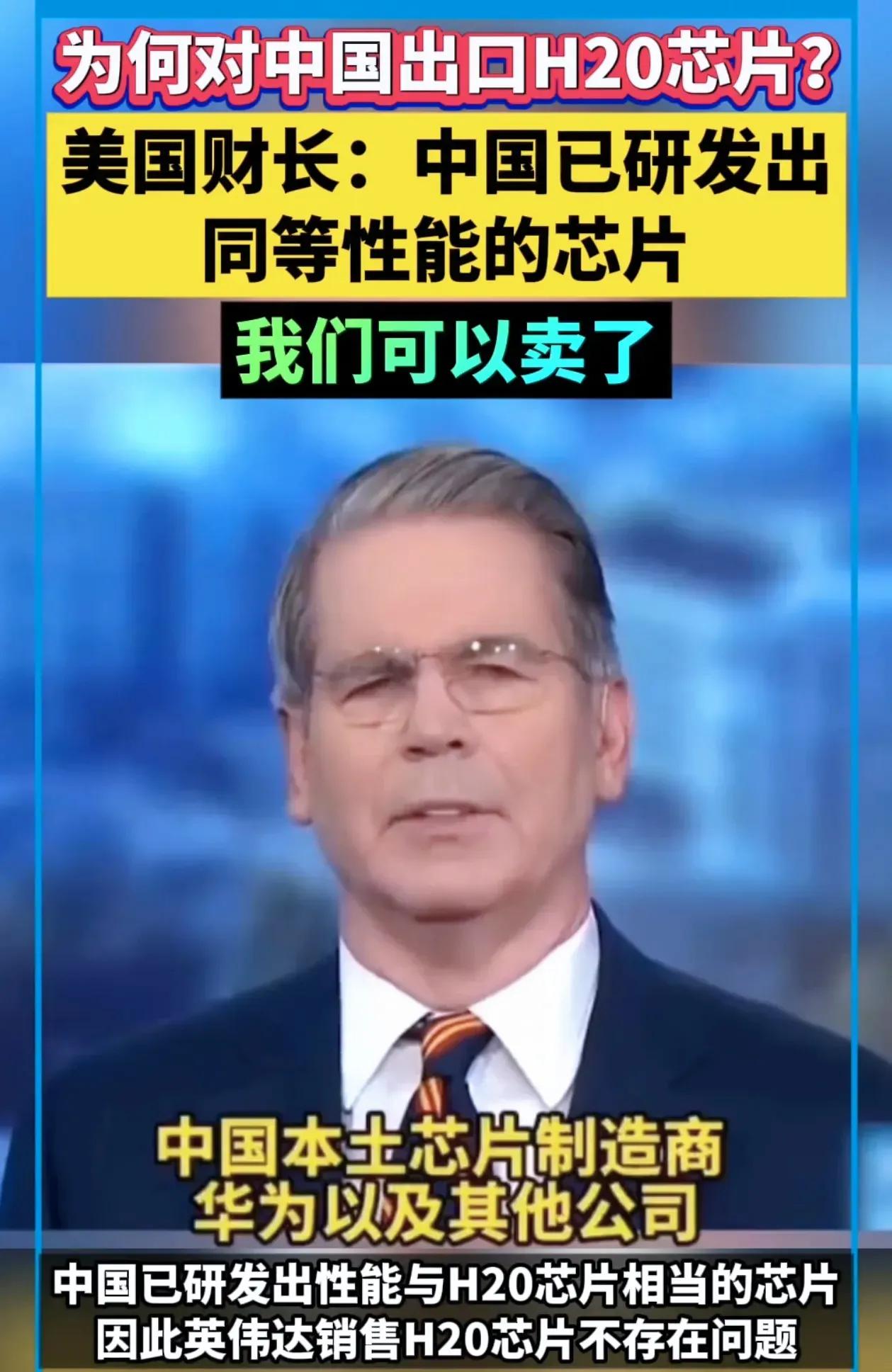 中美真正的对决开始了，这两天英伟达放行H20，AMD也放行非高端芯片，很多人说这