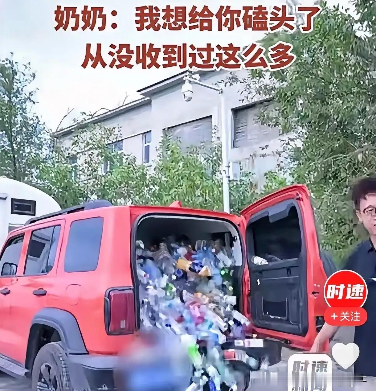 体恤向善！新疆乌鲁木齐，一名男子攒够满满一整车塑料瓶，专程给常年拾荒的八旬罗奶奶
