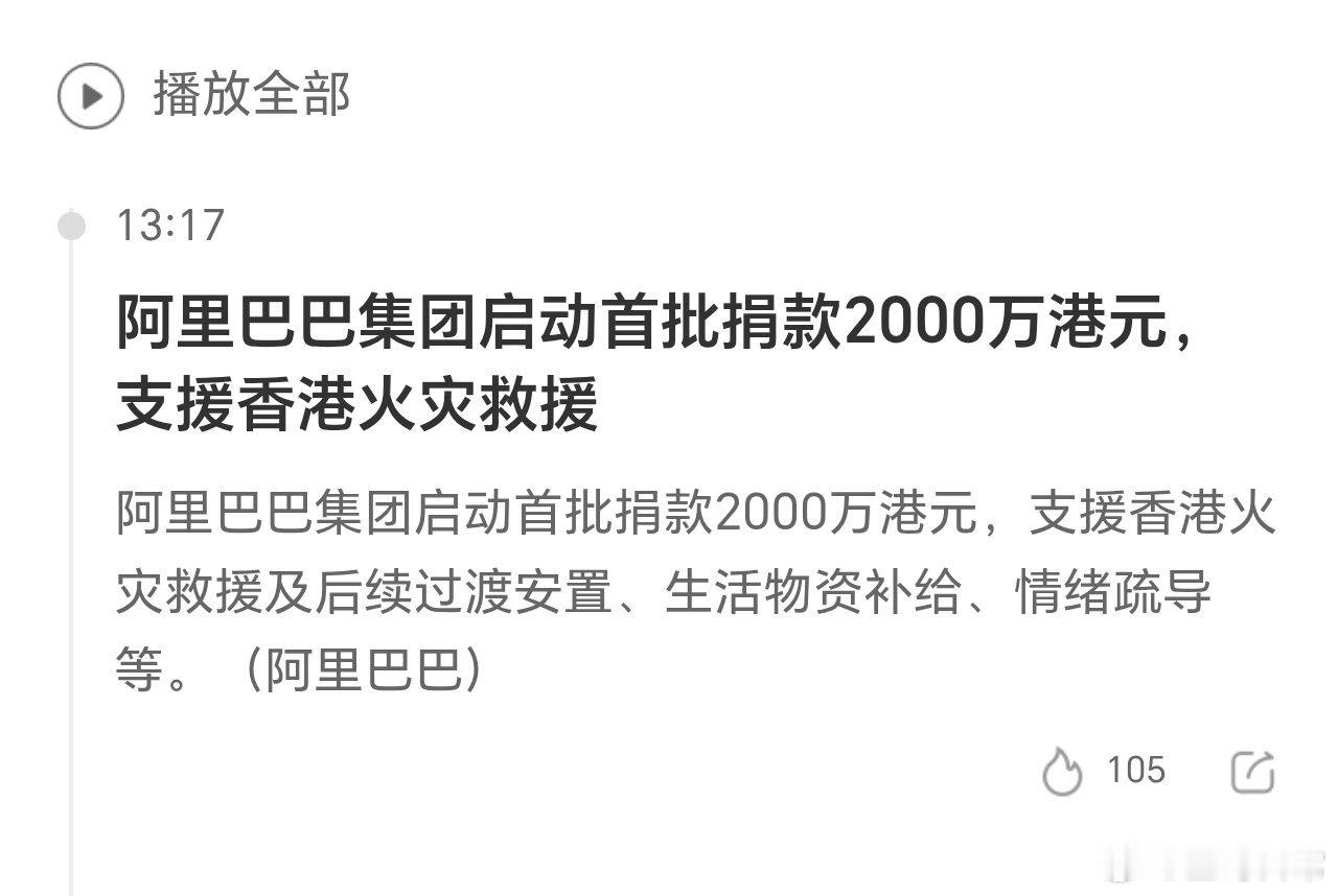 阿里巴巴，腾讯都在行动，驰援香港。阿里巴巴还投入了大几千亿AI基础设施建设。这是