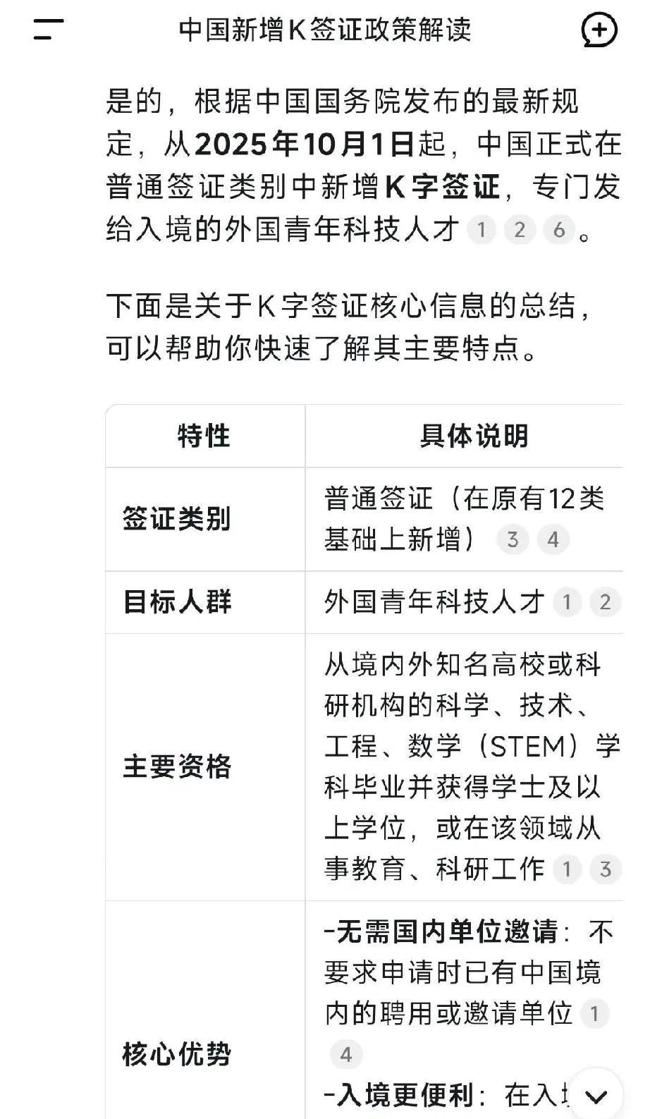 听说中国的K字签证很受印度人的欢迎，很多印度人已经跃跃欲试，要到中国来打拼。特