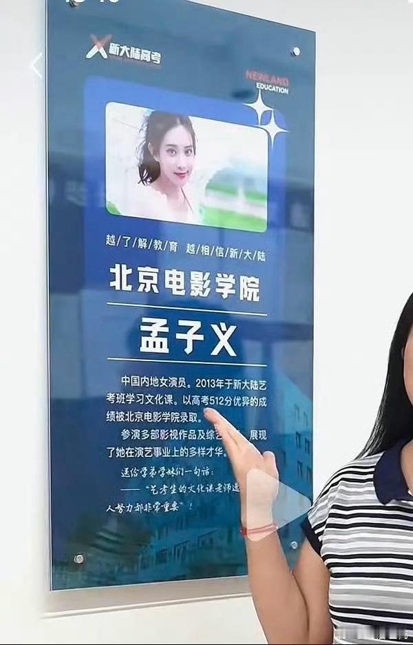 孟子义高考512分妈呀，捡到一张孟子义高考分数，512分在艺人里好高啊，没想到