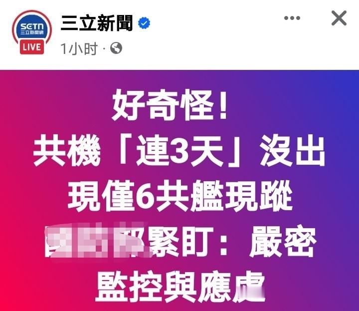 台湾问题是中国核心利益中的核心咱们的飞机不去，台蛙都不习惯了。​​​