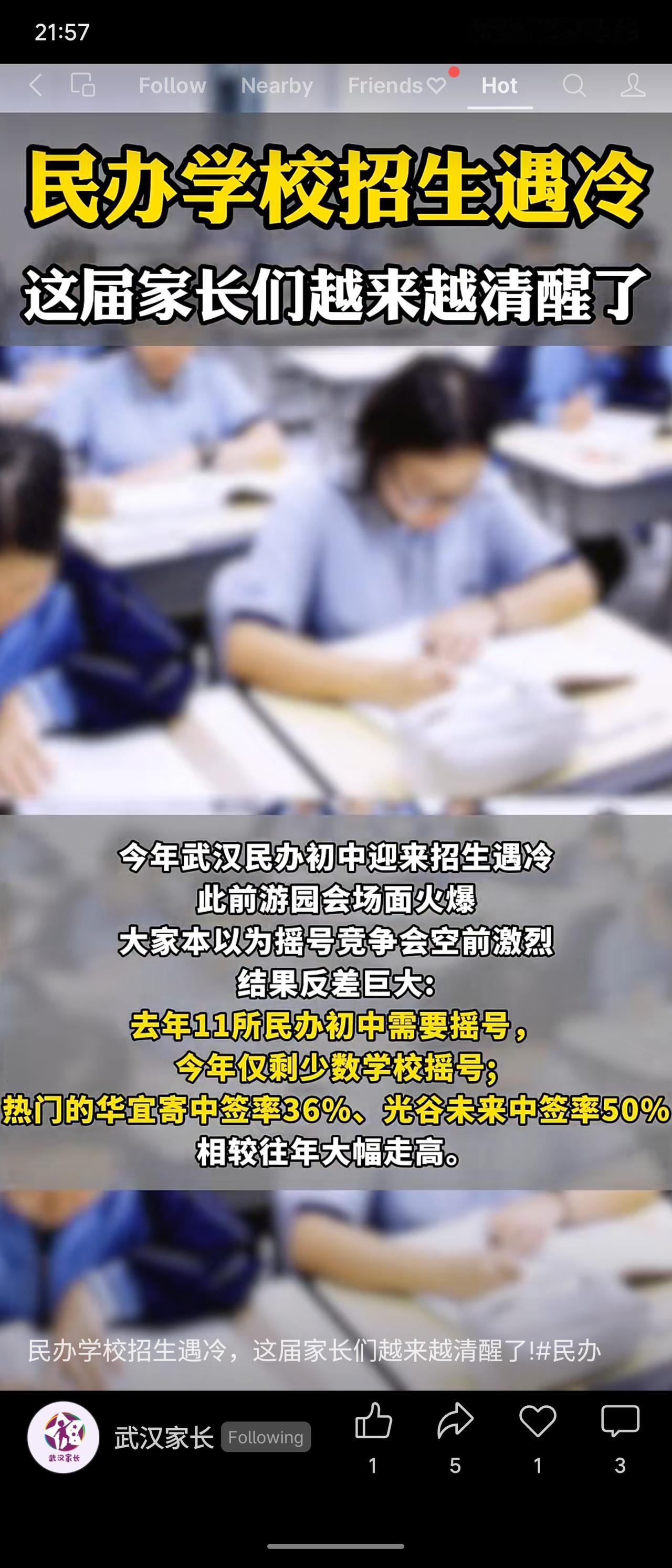 武汉民办初中今年招生遇冷，热门学校中签率大幅走高，与去年形成反差。家长评论指民办