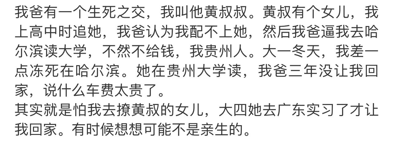 老家贵州，看上老爸过命兄弟家的姑娘，刚表露追求的心思，亲爹直接重拳出击。二话不