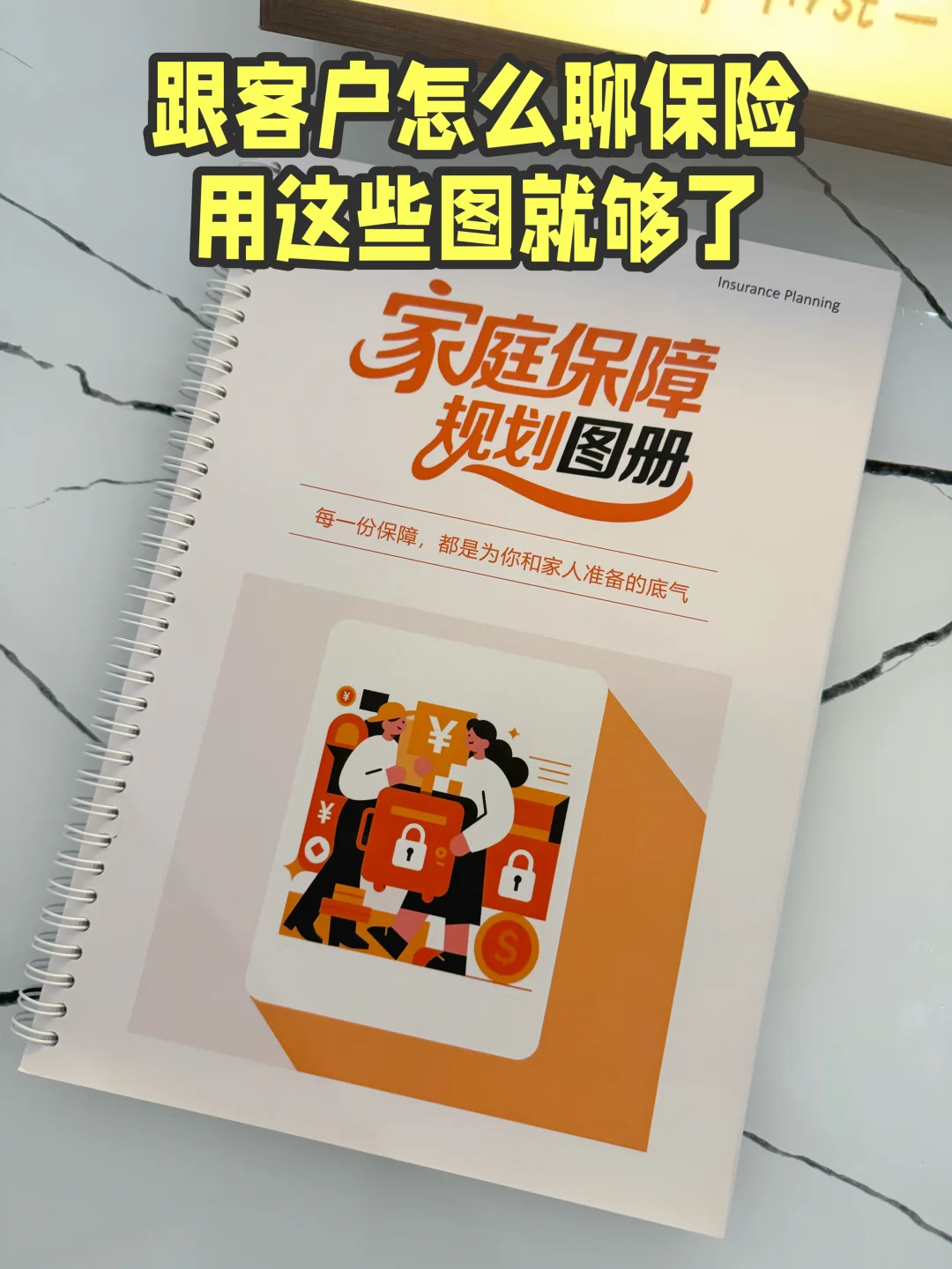 跟客户聊保险，用这些图就够了！！！