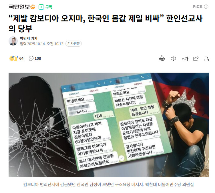 【在柬埔寨韩国传教士呼吁韩国青年“千万别来”，“根本没有高薪工作”】海外新鲜事热