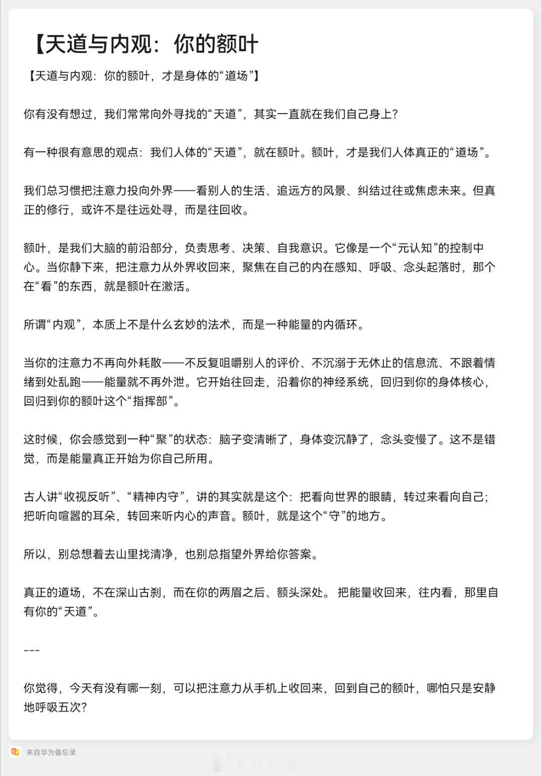 精神内守的生理意义 ​​​