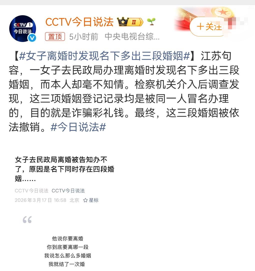 骗婚猛如虎啊。3月17日热搜，女子离婚时发现名下多出三段婚姻。无法离