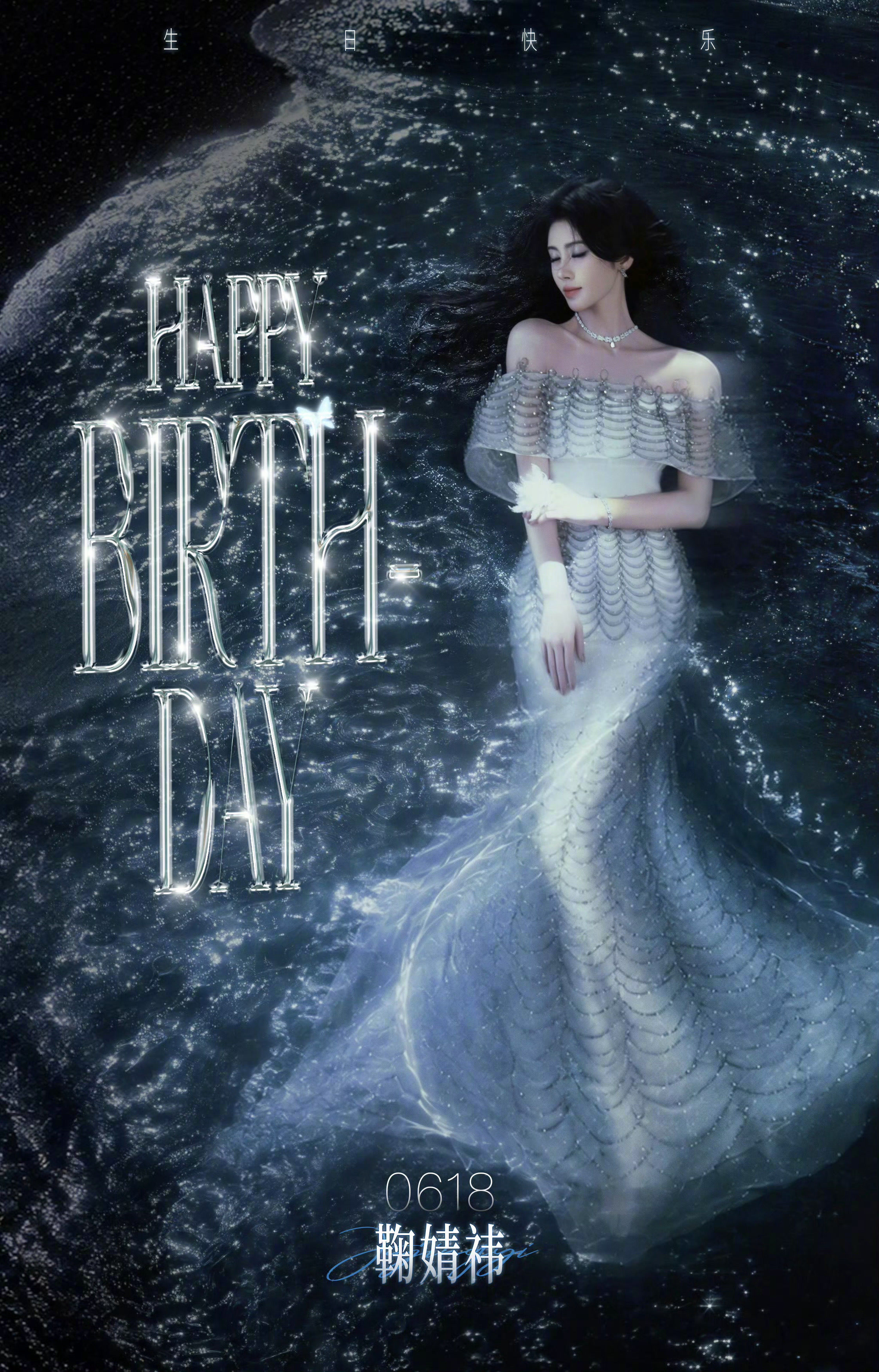 鞠婧祎×高定礼服鞠婧祎生日大片这次选了越南设计师品牌春夏高级定制，礼服的水光亮片