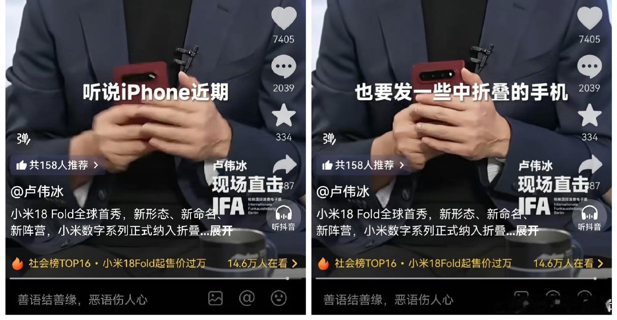 苹果自己都没说自己是阔折叠还是中折叠，某些品牌急得先给苹果定个中折叠的名字来蹭，哈哈哈洋人之下我在上