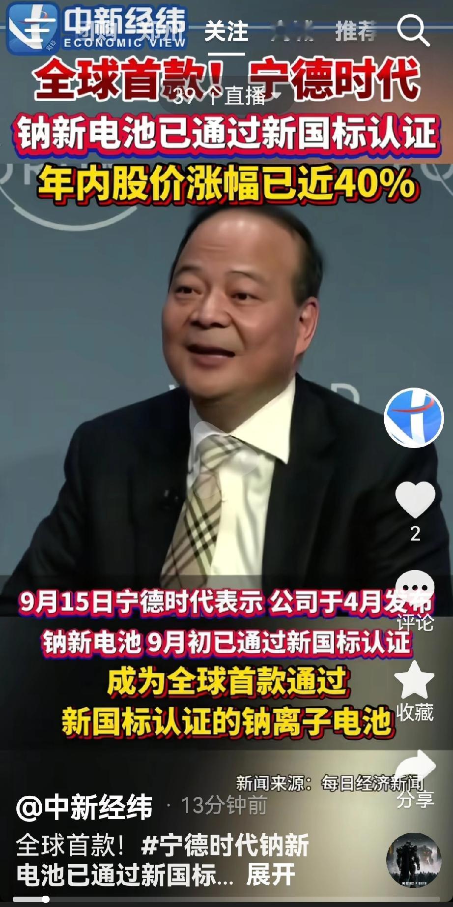 根据媒体报道宁德时代4月份发布的钠新电池9月初已经通过新国标认证成为全球首款