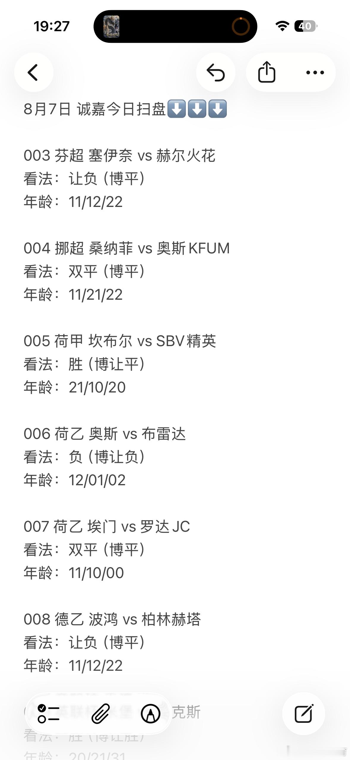 8月7日诚嘉今日扫盘⬇️⬇️⬇️003芬超塞伊奈vs赫尔火花看法：让负