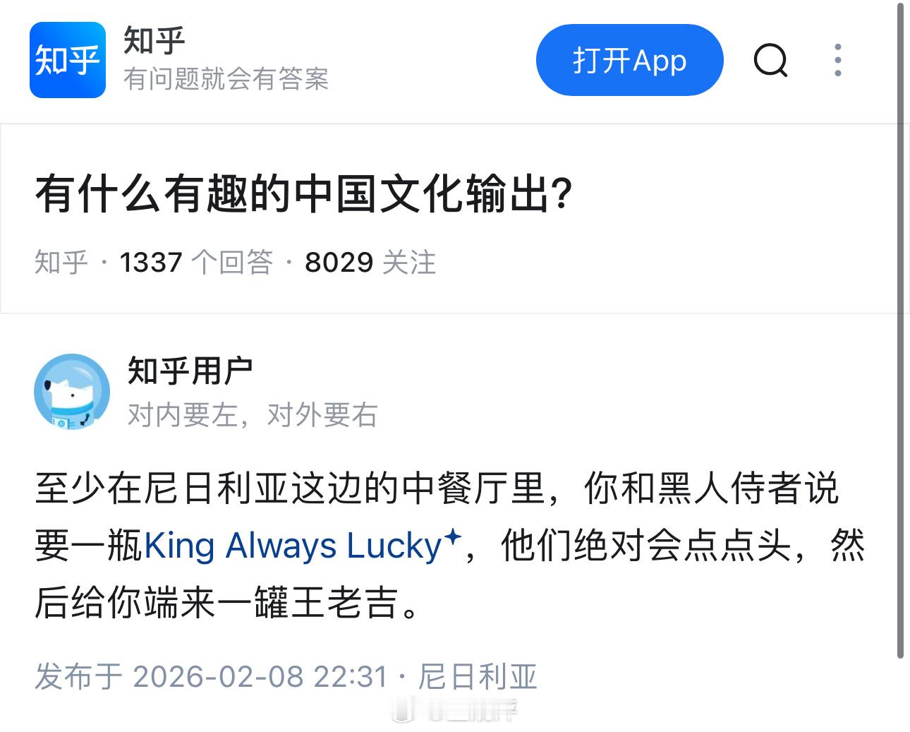 草，KingAlwaysLucky=王老吉