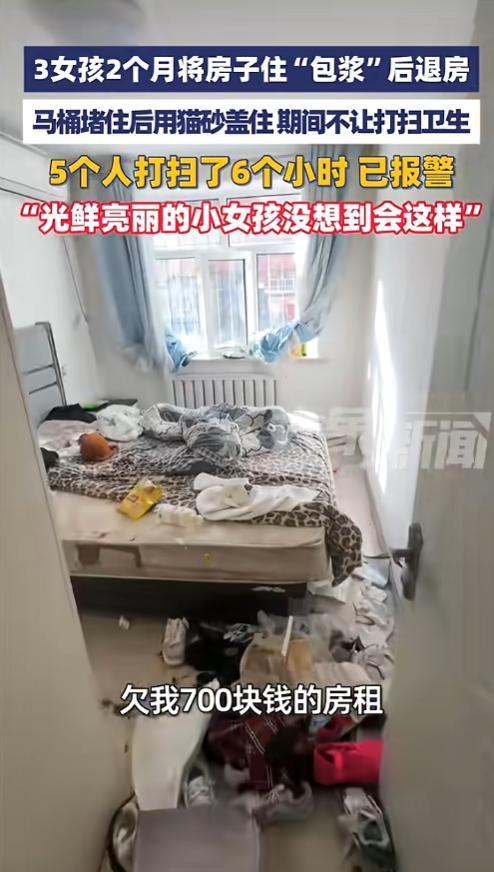 “太缺德了!”10月24日,黑龙江齐齐哈尔,一房东将房子租给三个年轻女孩,退租时
