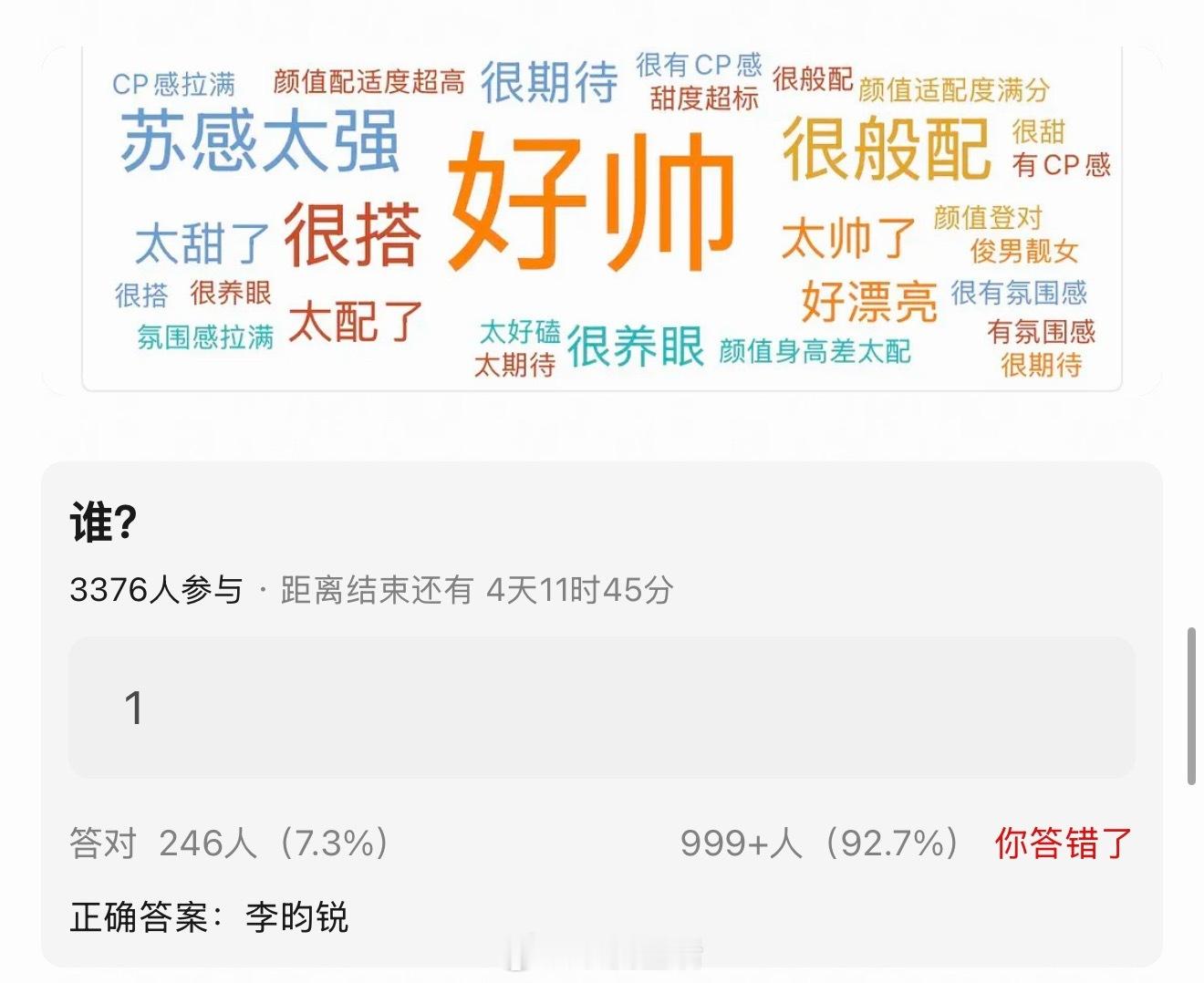 来看95🥜词条和帅关联度最高的宋威龙王鹤棣陈哲远敖瑞鹏李昀锐侯明昊