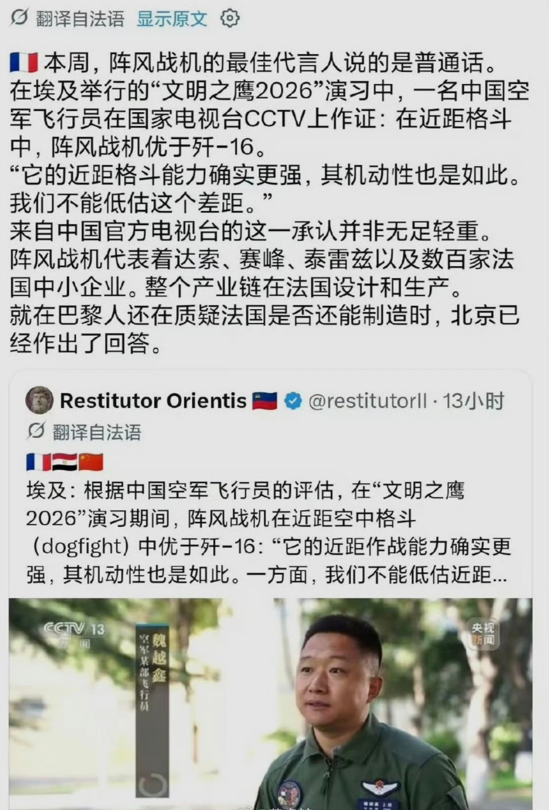 阵风的机动性不错，但对歼-16也不具有压倒性的优势……我们就客气客气，对方还当真