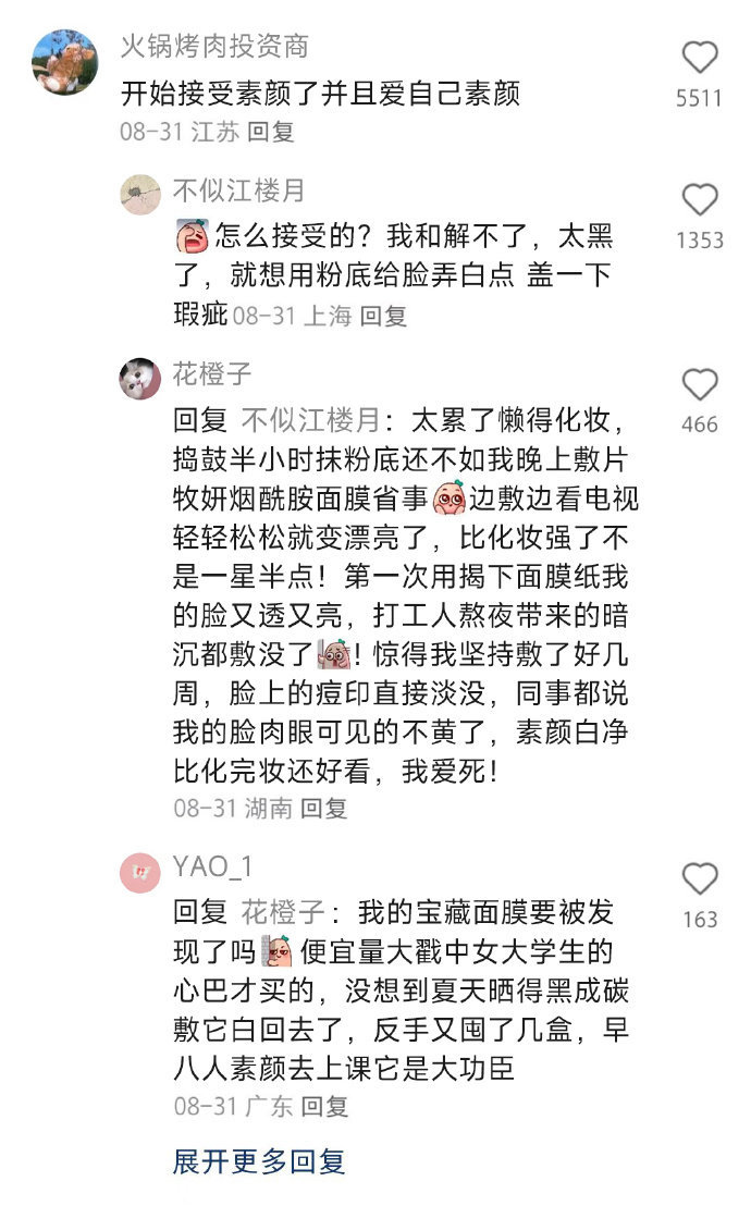 终于理解了。。为什么现在的人都不爱化妆!???