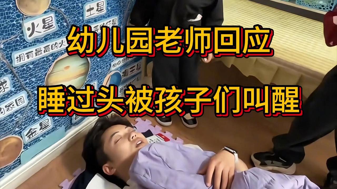 西安一所幼儿园的暖心一幕火了，真是太感动了！4月16日午睡时，陈老师因连日筹备活