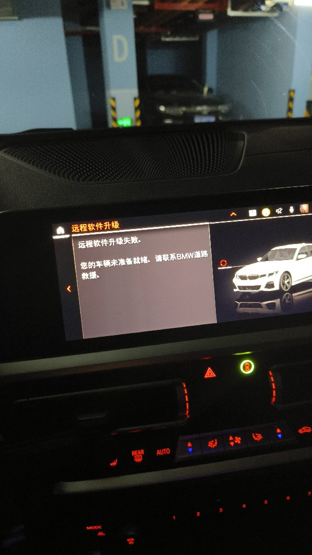 宝马质量太差了宝马3系升级失败，导致车辆无法启动，仪表盘黑屏！无法解决！不到4