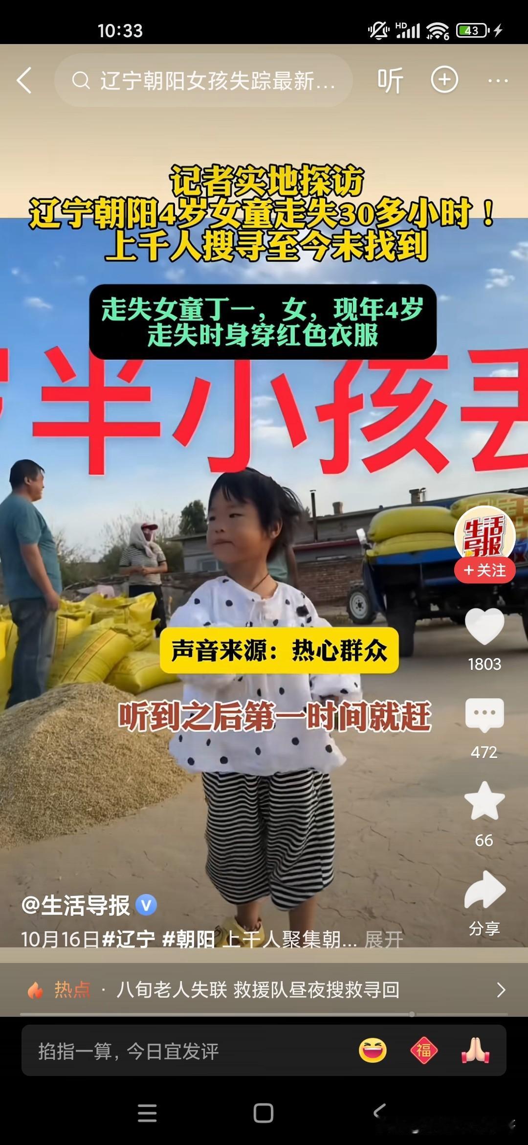 辽宁朝阳4岁的小女孩儿被拐卖还是被大型野兽给叼走，现在还很难说，目前当地的村民，