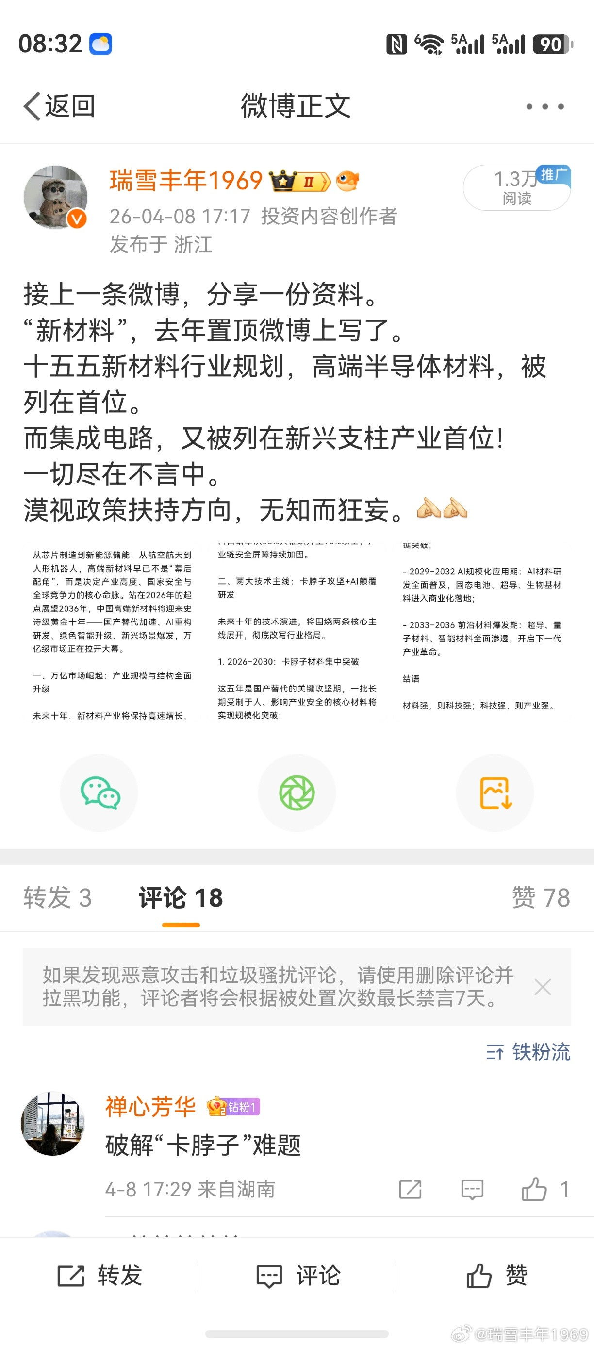 “只赚自己认知范围内的钱”。老登们按自己30年认知，终于集体买到了牛市里的熊股，