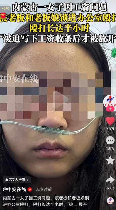 根据多家媒体报道，近日内蒙古鄂尔多斯一名女子声称：因工资问题与老板及老板娘发生纠