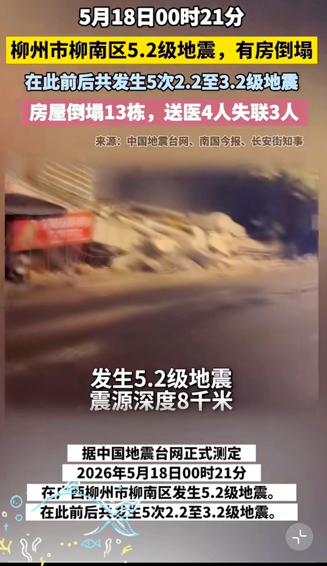 5.2级地震，放在西南地带可能连个水花都砸不出。但在广西柳州，直接干趴了太阳村镇