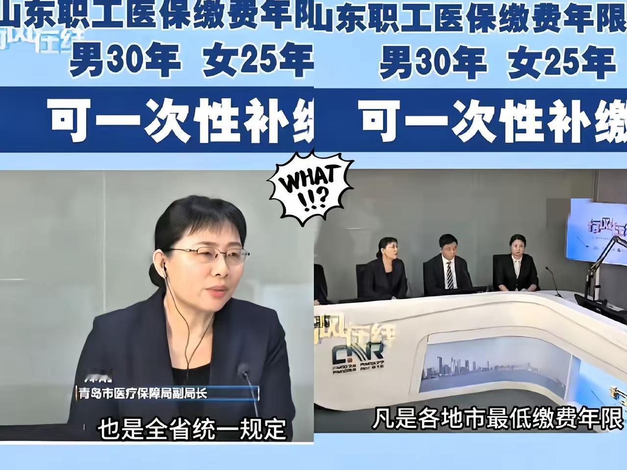 好客山东率先打响第一枪！​又延迟了，2026年1月1日起，​山东职工医保，男