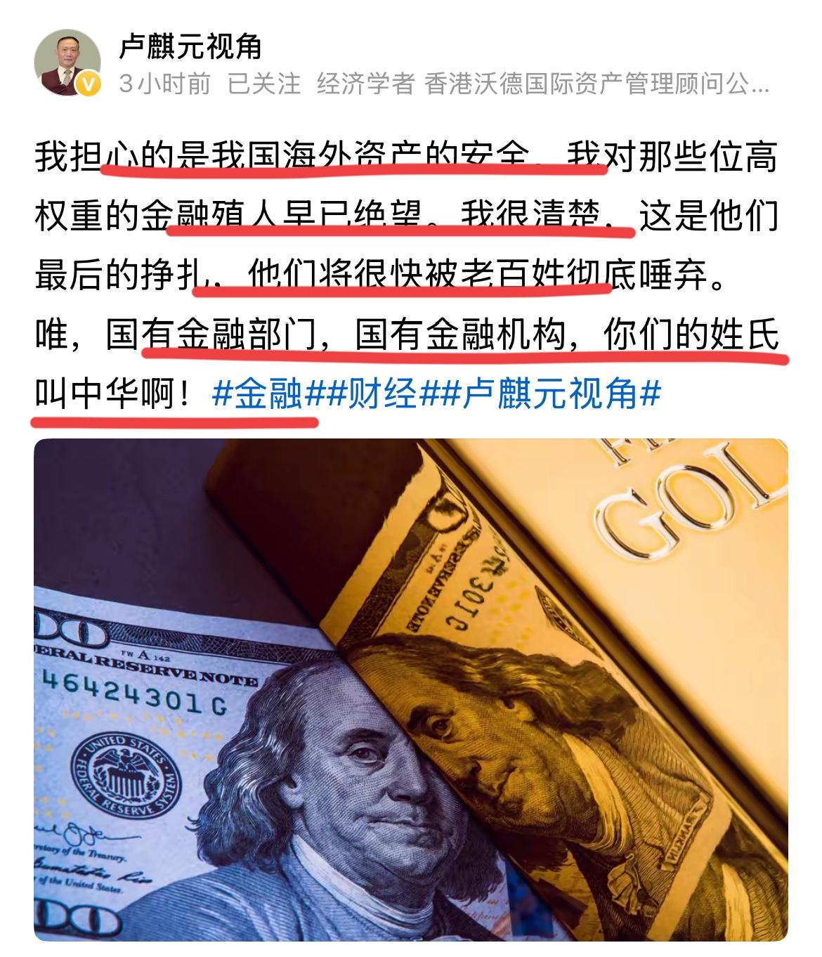 卢麒元痛心疾首：海外资产的安全最重要！！他很担忧海外资产问题，那些位高权重的殖