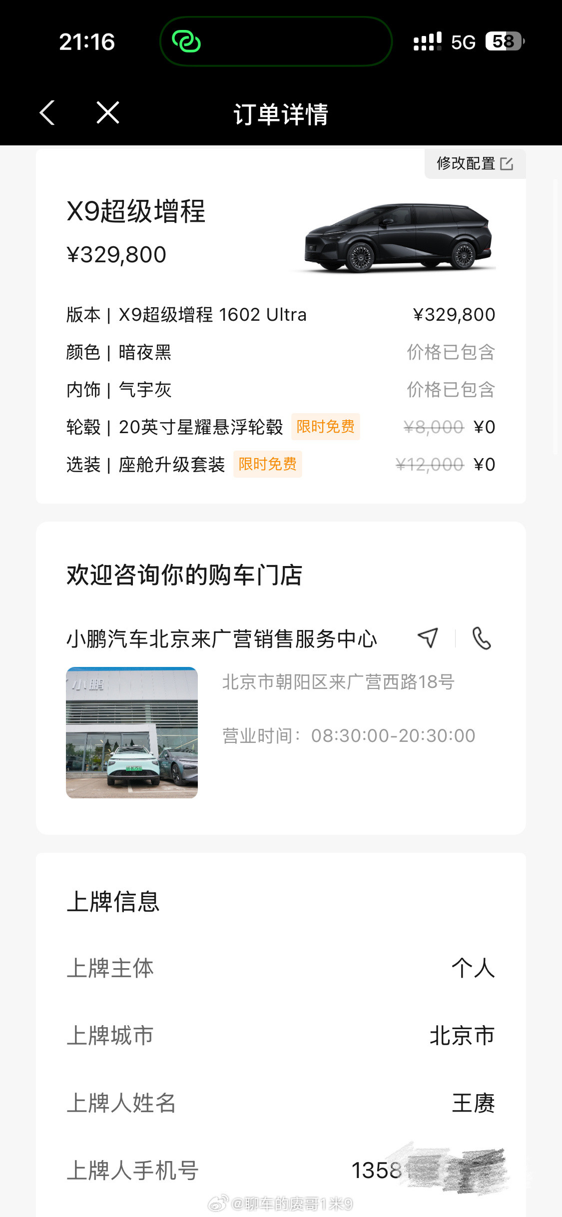 我的第一台小鹏要来了嗯！