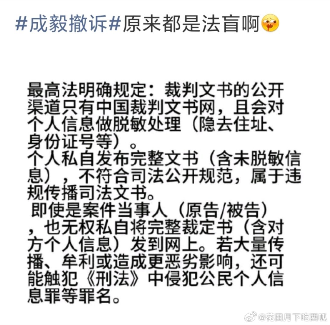 天呢，成毅的撤诉书真的显示89年出生，网友说ee应该从此转入85生赛道成毅粉丝解