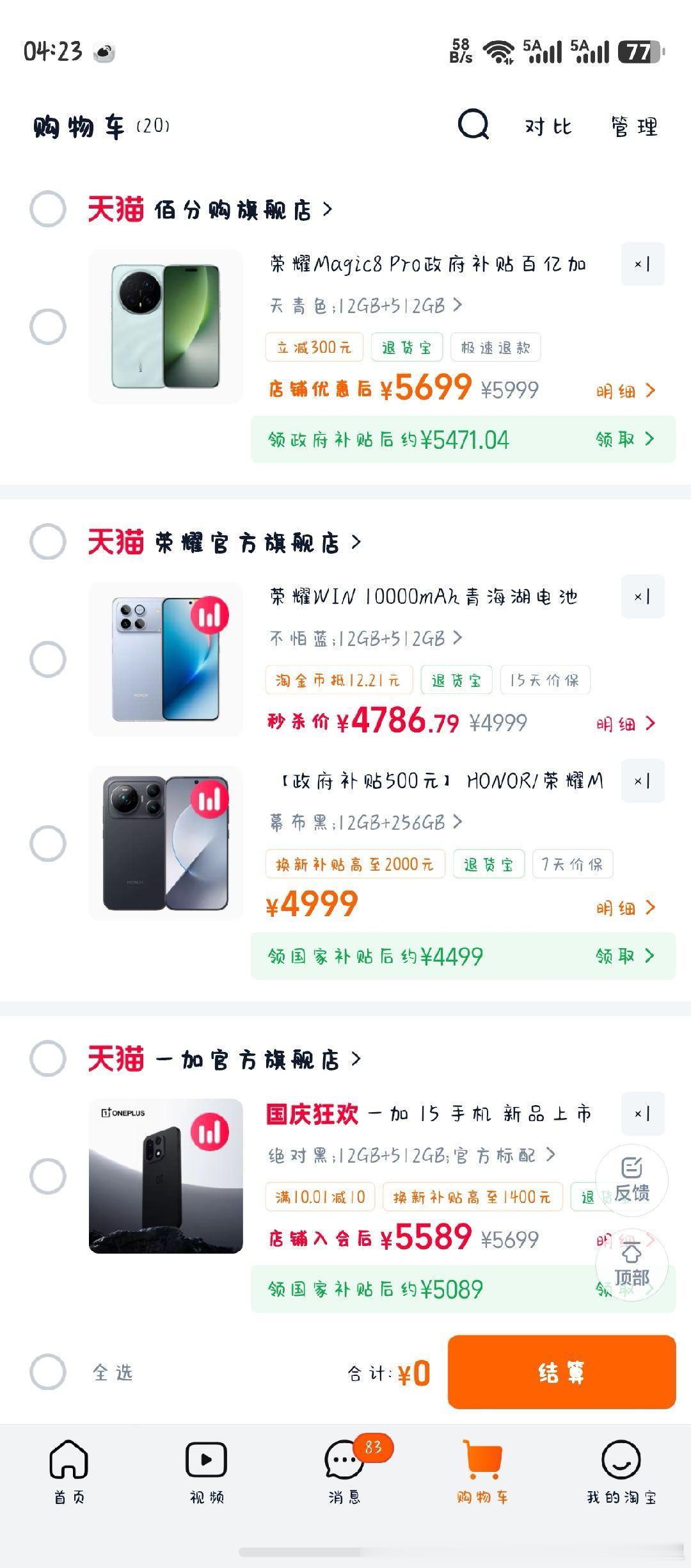 #逆水寒手游#求推荐手机，荣耀win，荣耀magic8，一加15，ipoo15选哪个呀好纠结，还是等