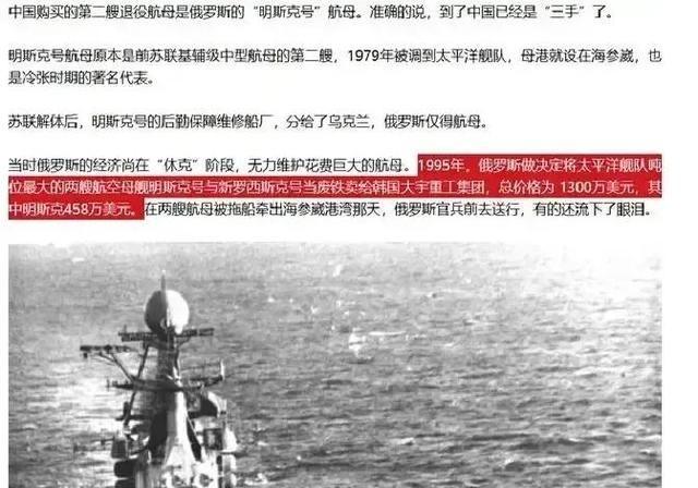 1995年秋季，俄罗斯政府决定出售两艘基辅级航母作为废旧金属，总价仅1300万美