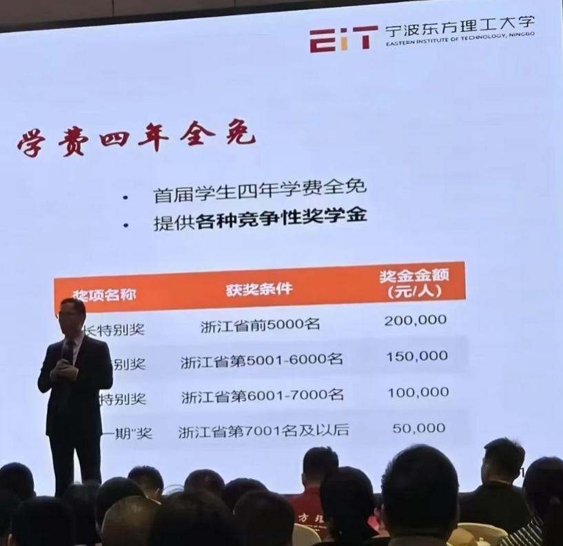 一觉醒来，天都塌了。宁波东方理工大学想招高考670分以上的学生，奖金20万，原