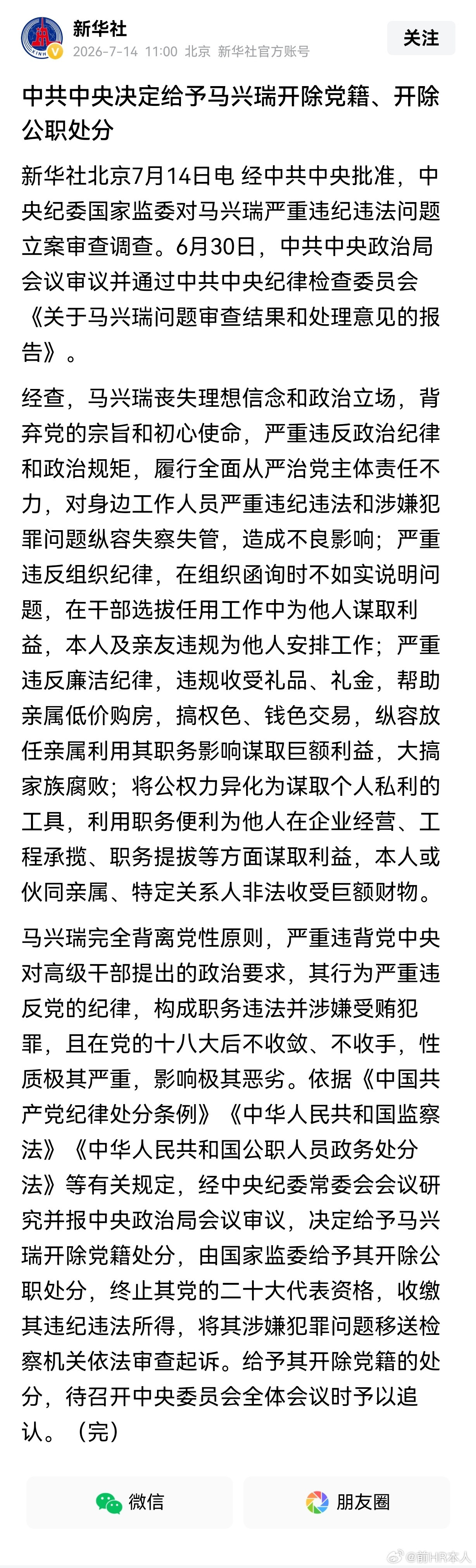 也是一个能人，搞到双开，权色交易，权财交易，果然标配，唉。
