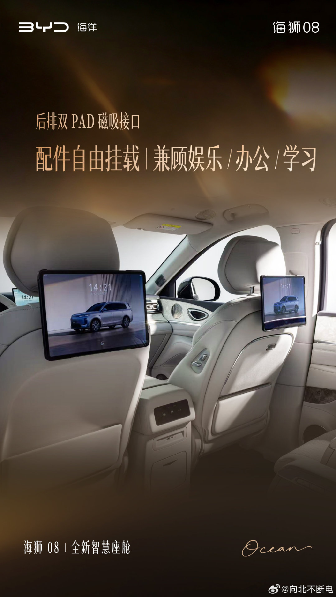 #科技旗舰SUV海狮08#迪子现在真的是把设计和生态玩明白了很顶🤛​