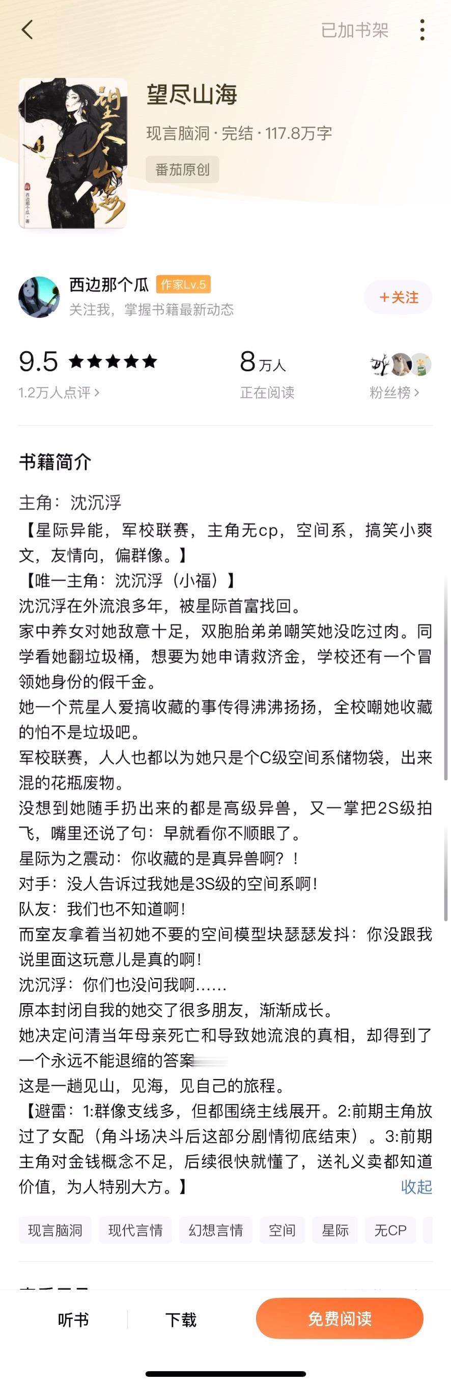 《望尽山海》by西边那个瓜▫️星际/群像女主沈沉浮是星际联盟首富兰格家的大女儿