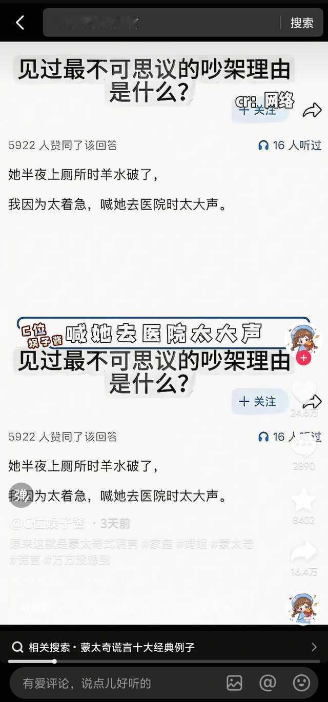 一个谣言的诞生过程：一个兄弟在某乎“你见过哪些离谱的吵架原因”问题下回答：怀孕老