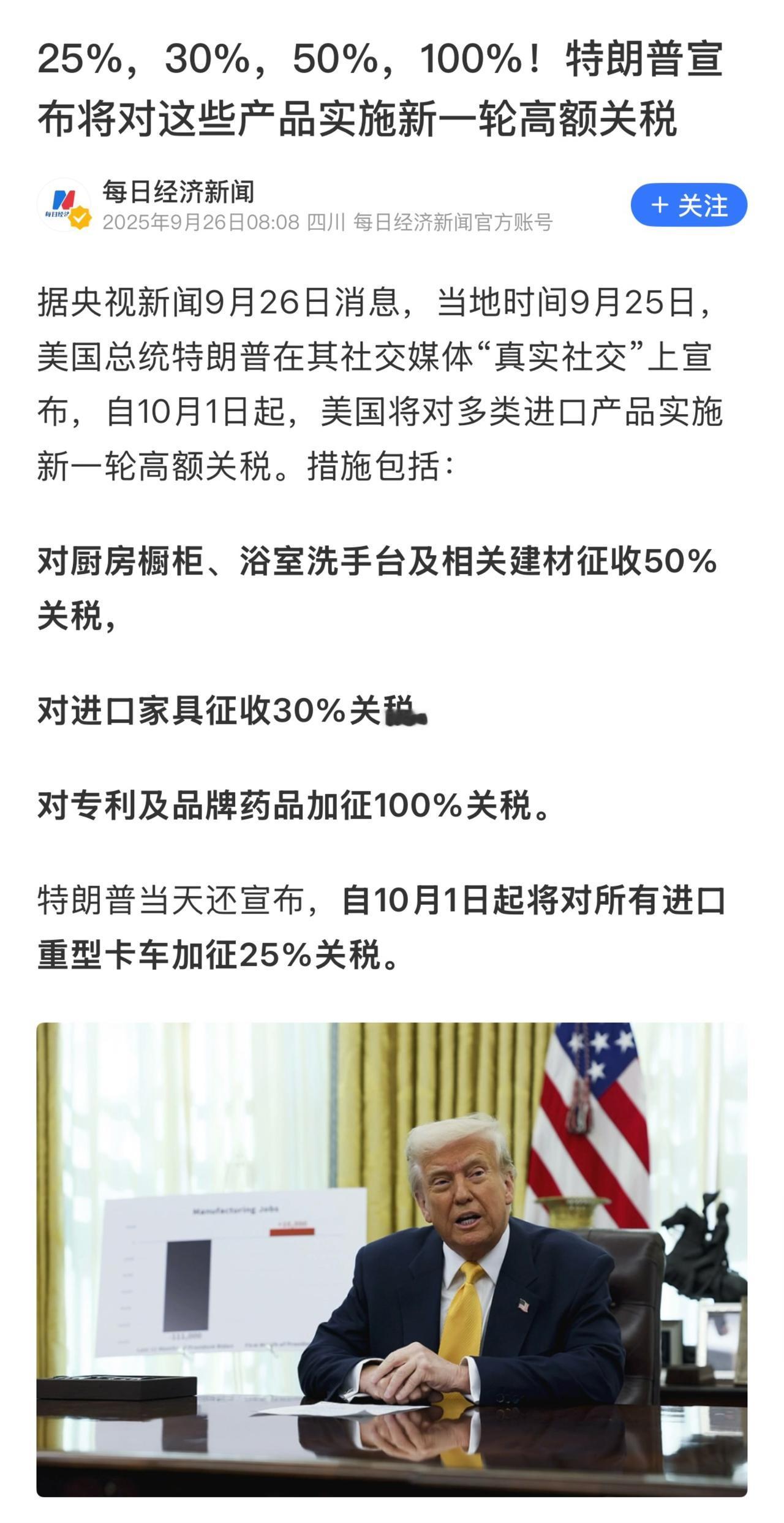 新关税面向世界各国征收？